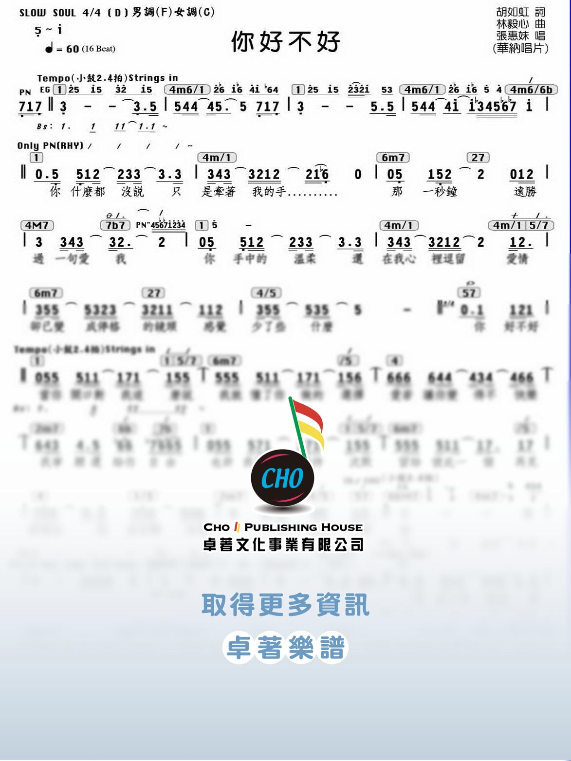 你好不好